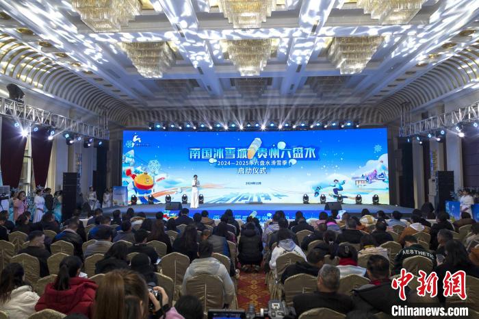 南国冰雪城贵州六盘水雪