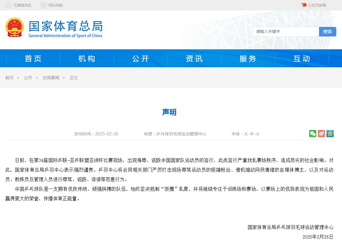 国家体育总局乒羽中心将